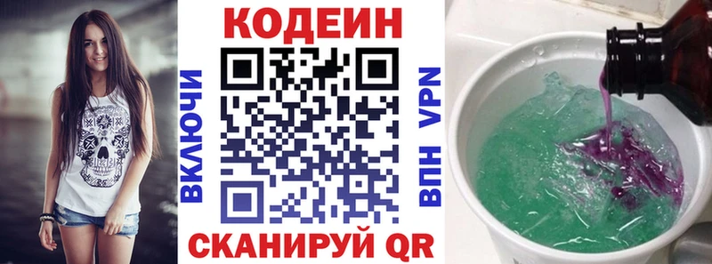 Кодеин напиток Lean (лин)  Купить где  Катав-Ивановск 
